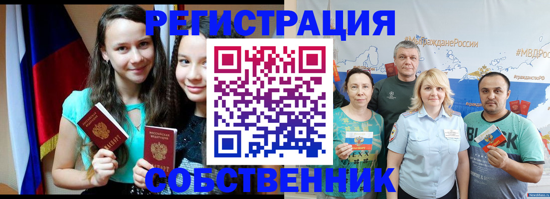 где прописаться в Канаше