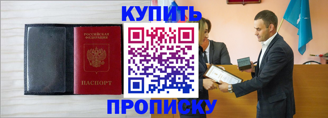 прописка для кредита в Канаше