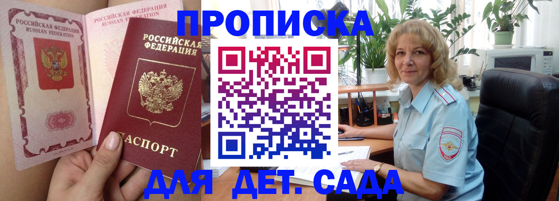 прописка в Канаше